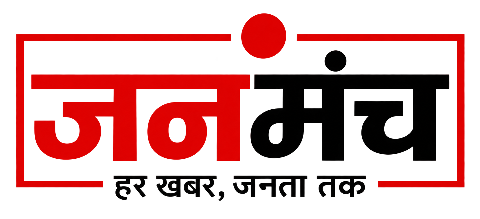 JANMANCH | जनमंच